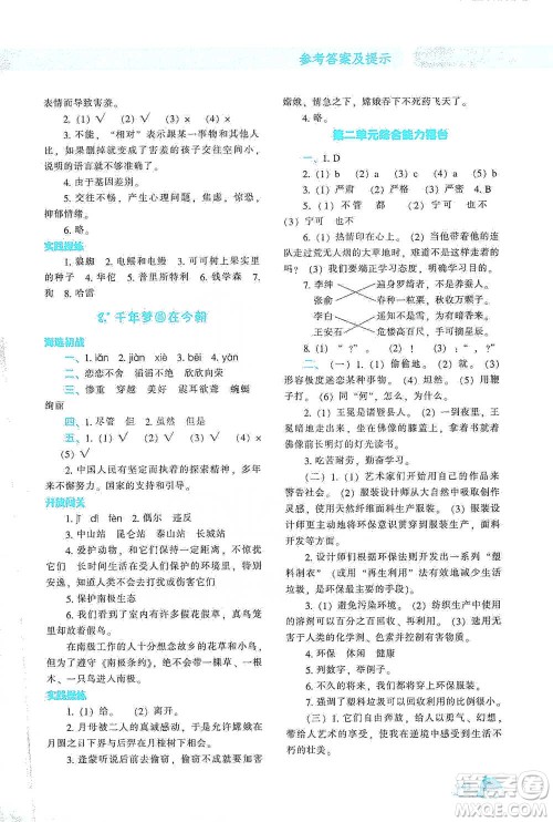 辽宁教育出版社2021尖子生题库语文四年级下册人教版参考答案