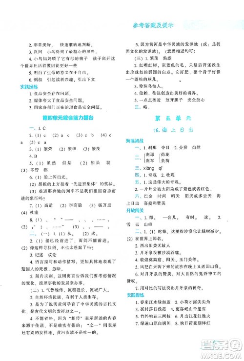辽宁教育出版社2021尖子生题库语文四年级下册人教版参考答案