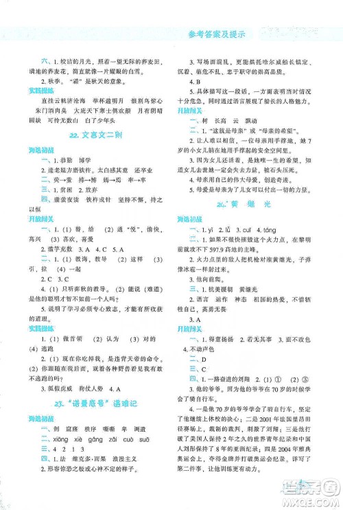 辽宁教育出版社2021尖子生题库语文四年级下册人教版参考答案