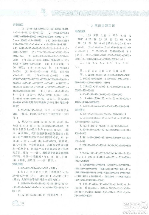 辽宁教育出版社2021尖子生题库数学四年级下册人教版参考答案