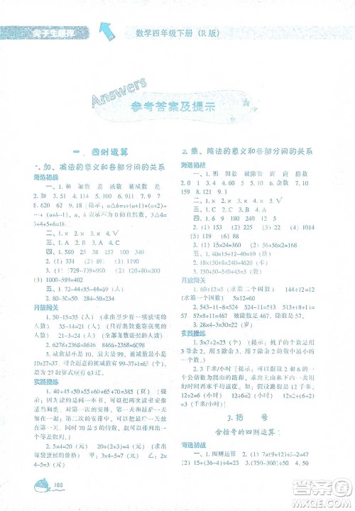 辽宁教育出版社2021尖子生题库数学四年级下册人教版参考答案