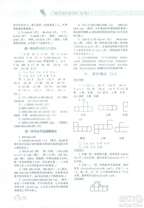 辽宁教育出版社2021尖子生题库数学四年级下册人教版参考答案