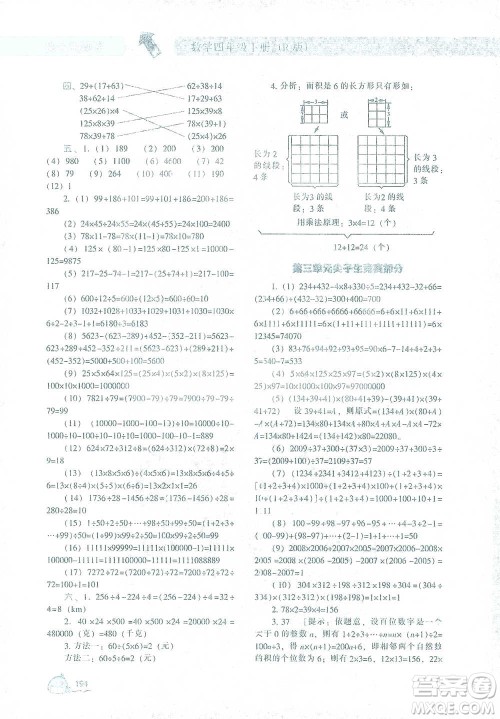 辽宁教育出版社2021尖子生题库数学四年级下册人教版参考答案