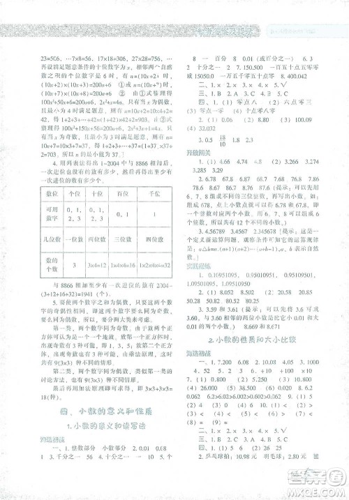 辽宁教育出版社2021尖子生题库数学四年级下册人教版参考答案
