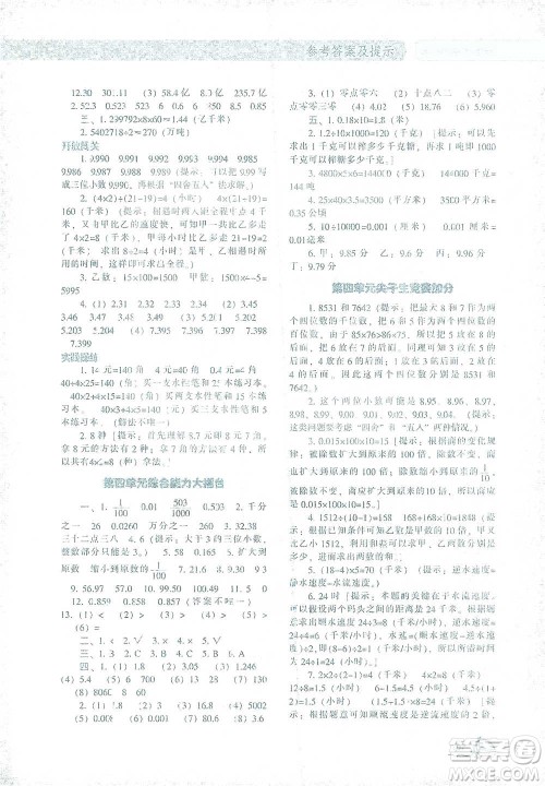 辽宁教育出版社2021尖子生题库数学四年级下册人教版参考答案