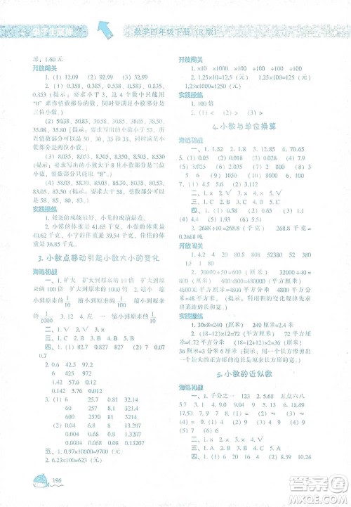 辽宁教育出版社2021尖子生题库数学四年级下册人教版参考答案