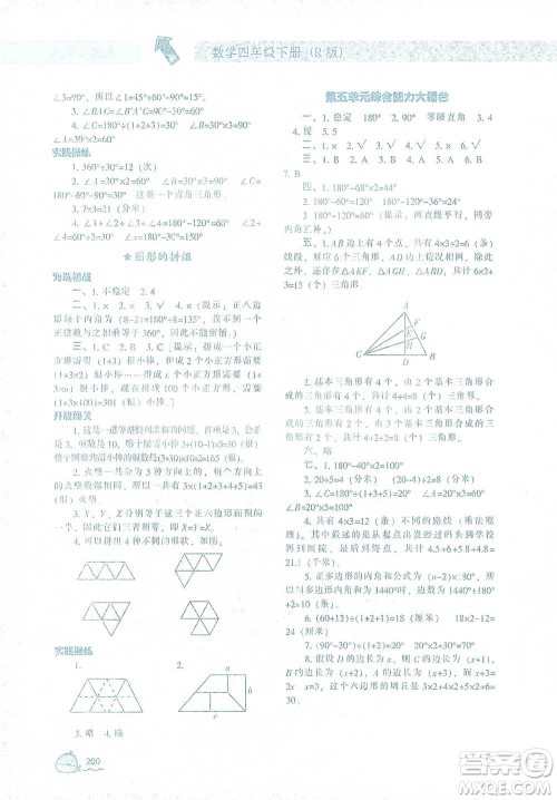 辽宁教育出版社2021尖子生题库数学四年级下册人教版参考答案