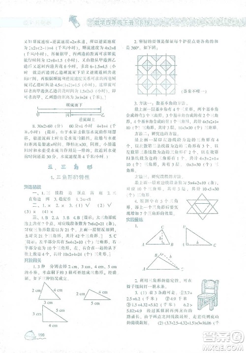 辽宁教育出版社2021尖子生题库数学四年级下册人教版参考答案
