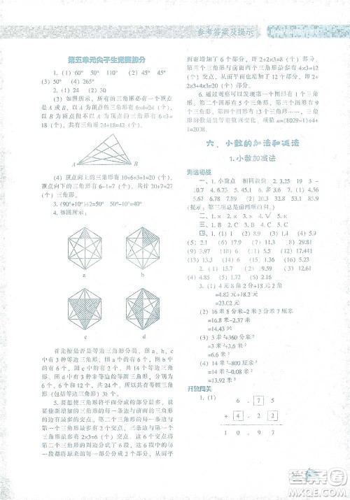 辽宁教育出版社2021尖子生题库数学四年级下册人教版参考答案