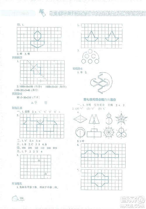 辽宁教育出版社2021尖子生题库数学四年级下册人教版参考答案