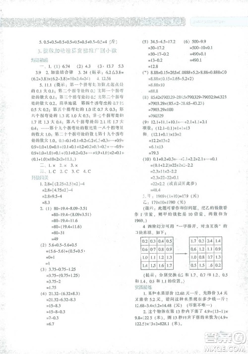 辽宁教育出版社2021尖子生题库数学四年级下册人教版参考答案