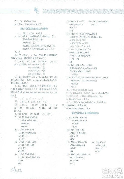 辽宁教育出版社2021尖子生题库数学四年级下册人教版参考答案