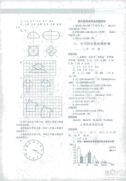 辽宁教育出版社2021尖子生题库数学四年级下册人教版参考答案