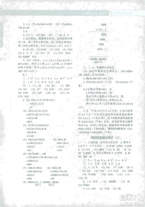 辽宁教育出版社2021尖子生题库数学四年级下册人教版参考答案