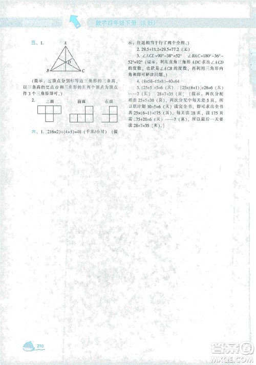 辽宁教育出版社2021尖子生题库数学四年级下册人教版参考答案