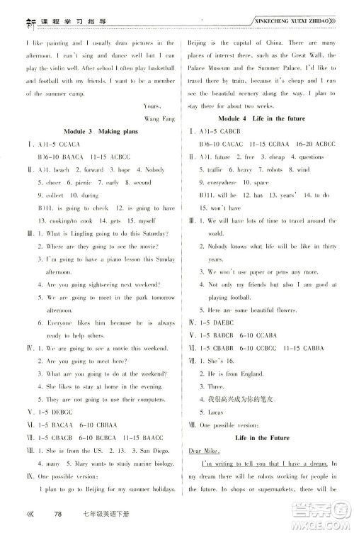 南方出版社2021新课程学习指导英语七年级下册WY外研版答案