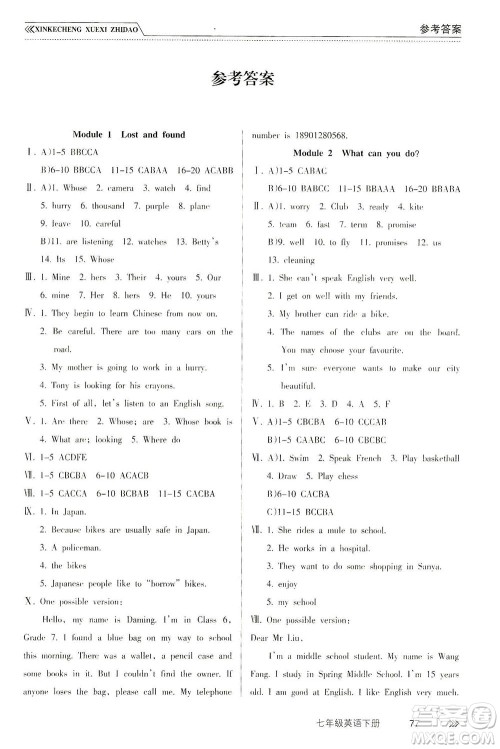 南方出版社2021新课程学习指导英语七年级下册WY外研版答案