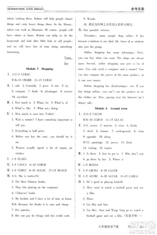 南方出版社2021新课程学习指导英语七年级下册WY外研版答案