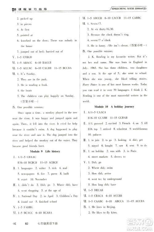 南方出版社2021新课程学习指导英语七年级下册WY外研版答案