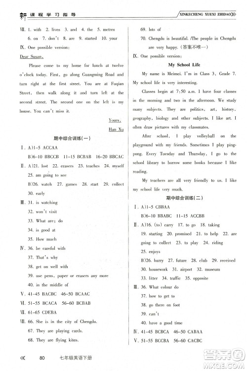 南方出版社2021新课程学习指导英语七年级下册WY外研版答案