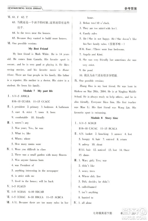 南方出版社2021新课程学习指导英语七年级下册WY外研版答案