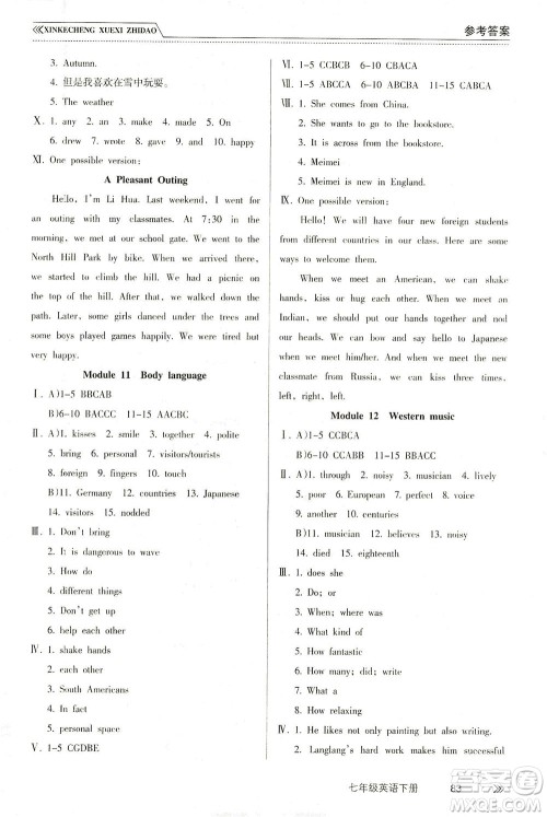 南方出版社2021新课程学习指导英语七年级下册WY外研版答案
