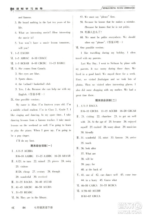 南方出版社2021新课程学习指导英语七年级下册WY外研版答案