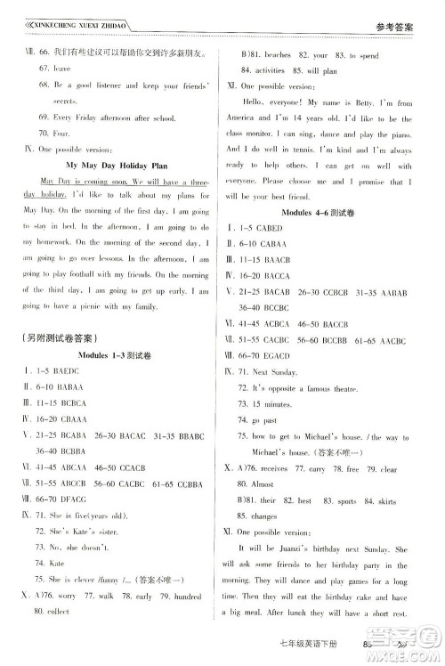 南方出版社2021新课程学习指导英语七年级下册WY外研版答案