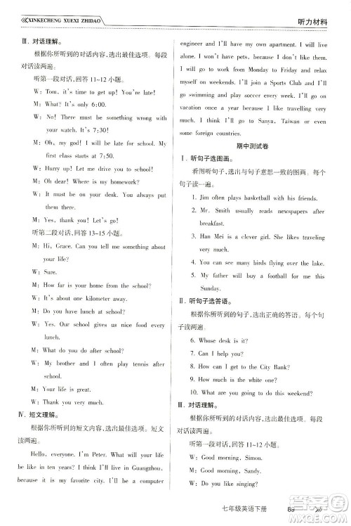 南方出版社2021新课程学习指导英语七年级下册WY外研版答案