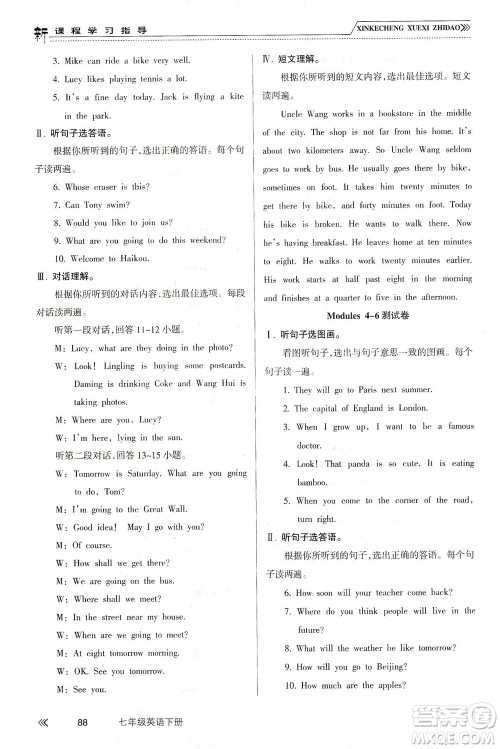 南方出版社2021新课程学习指导英语七年级下册WY外研版答案