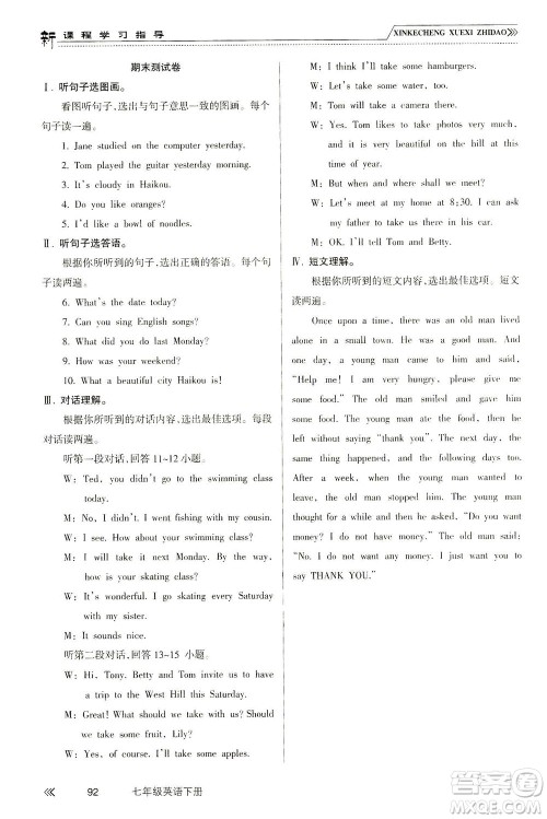 南方出版社2021新课程学习指导英语七年级下册WY外研版答案