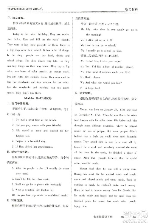 南方出版社2021新课程学习指导英语七年级下册WY外研版答案