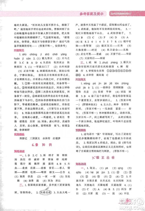 辽宁教育出版社2021尖子生题库语文五年级下册人教版参考答案 辽宁教育出版社2021尖子生题库语文五年级下册人教版参考答案