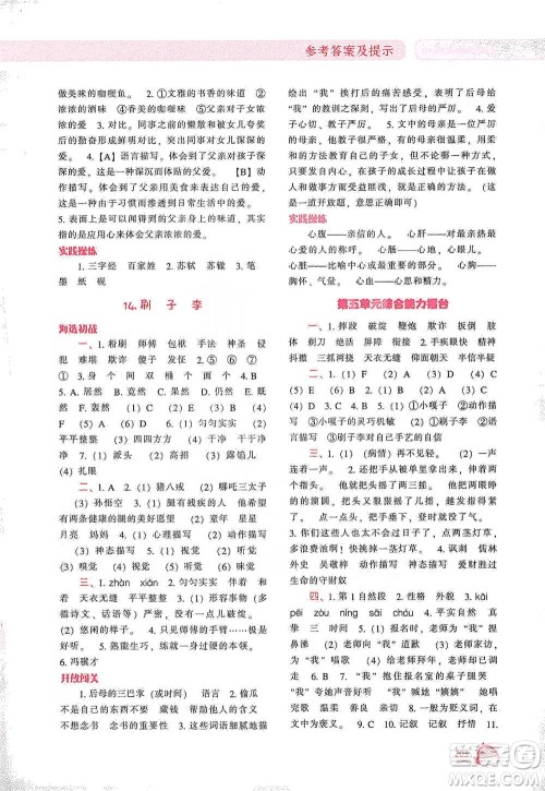 辽宁教育出版社2021尖子生题库语文五年级下册人教版参考答案 辽宁教育出版社2021尖子生题库语文五年级下册人教版参考答案