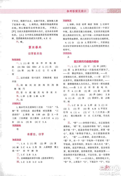 辽宁教育出版社2021尖子生题库语文五年级下册人教版参考答案 辽宁教育出版社2021尖子生题库语文五年级下册人教版参考答案