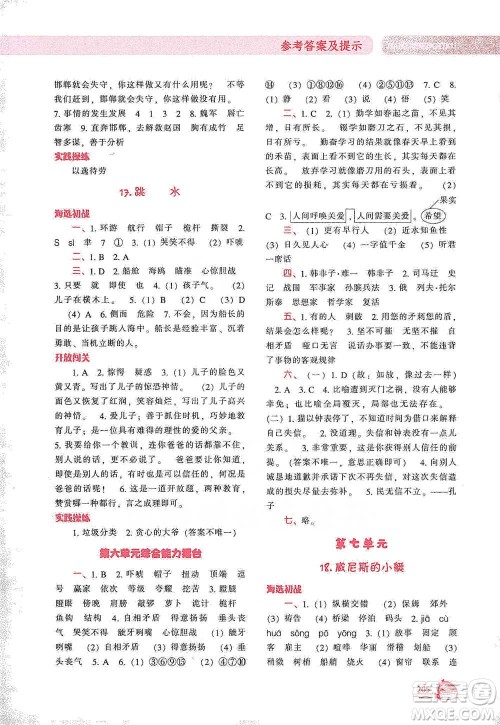辽宁教育出版社2021尖子生题库语文五年级下册人教版参考答案 辽宁教育出版社2021尖子生题库语文五年级下册人教版参考答案