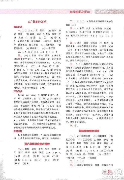 辽宁教育出版社2021尖子生题库语文五年级下册人教版参考答案 辽宁教育出版社2021尖子生题库语文五年级下册人教版参考答案