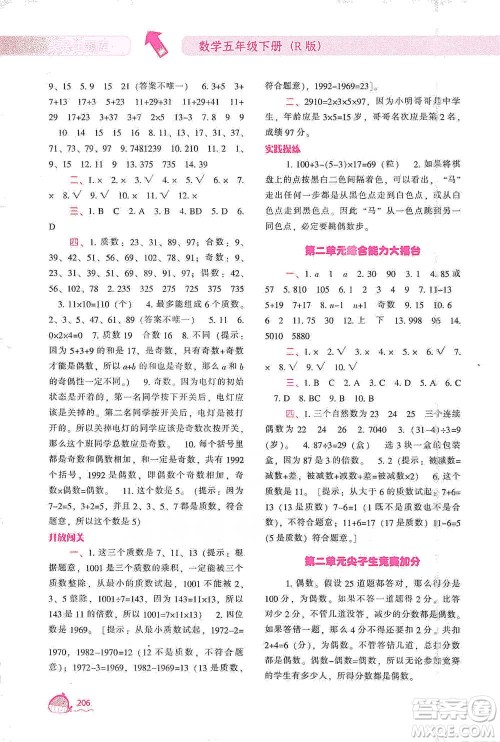 辽宁教育出版社2021尖子生题库数学五年级下册人教版参考答案