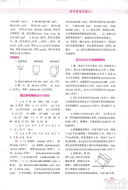 辽宁教育出版社2021尖子生题库数学五年级下册人教版参考答案