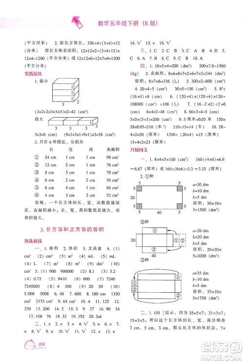 辽宁教育出版社2021尖子生题库数学五年级下册人教版参考答案