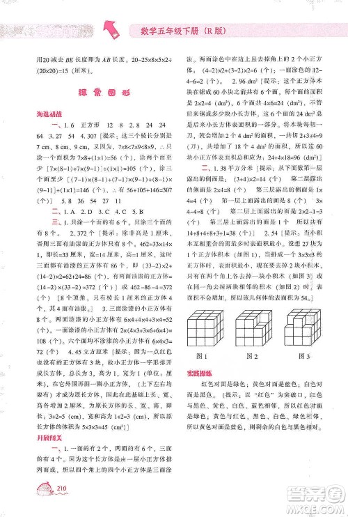 辽宁教育出版社2021尖子生题库数学五年级下册人教版参考答案