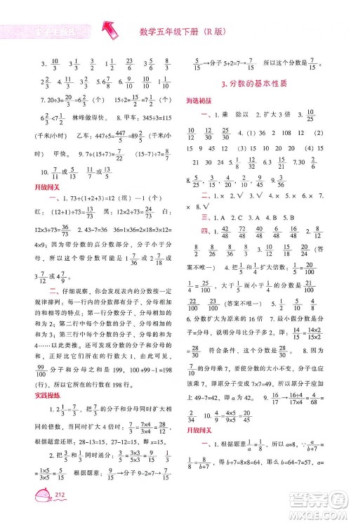 辽宁教育出版社2021尖子生题库数学五年级下册人教版参考答案