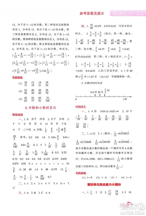 辽宁教育出版社2021尖子生题库数学五年级下册人教版参考答案