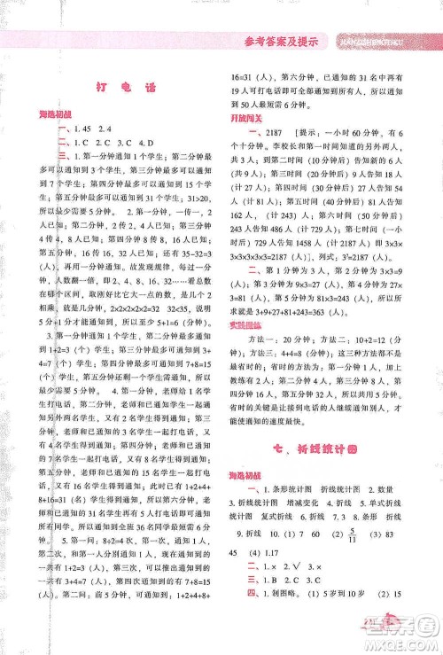 辽宁教育出版社2021尖子生题库数学五年级下册人教版参考答案