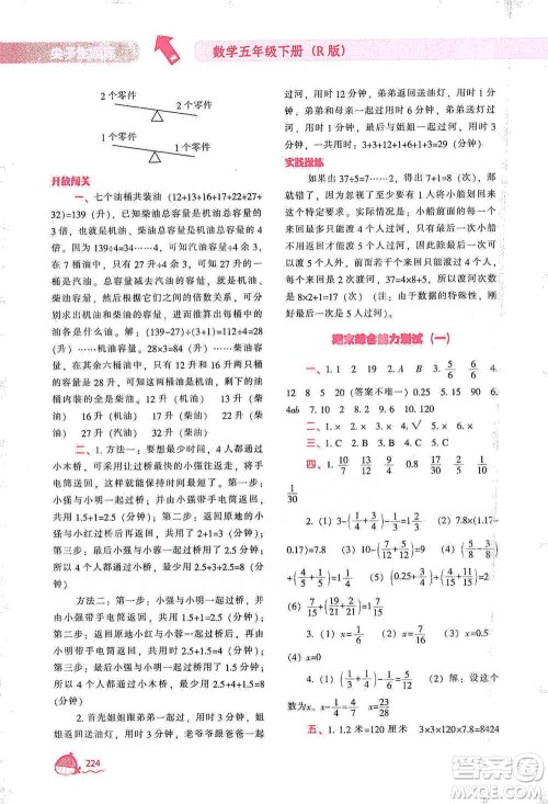 辽宁教育出版社2021尖子生题库数学五年级下册人教版参考答案