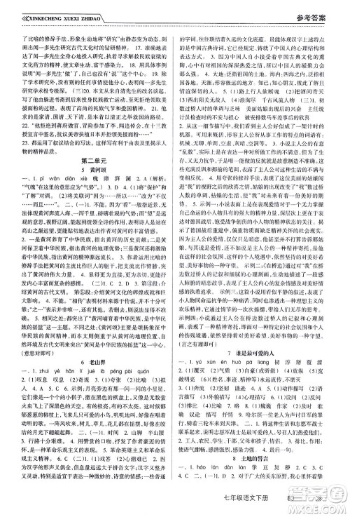 南方出版社2021新课程学习指导语文七年级下册人教版答案 南方出版社2021新课程学习指导语文七年级下册人教版答案