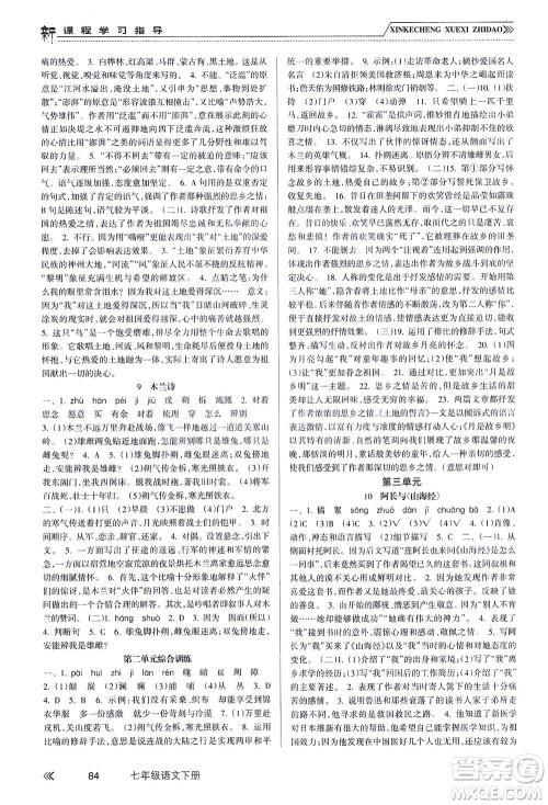 南方出版社2021新课程学习指导语文七年级下册人教版答案 南方出版社2021新课程学习指导语文七年级下册人教版答案