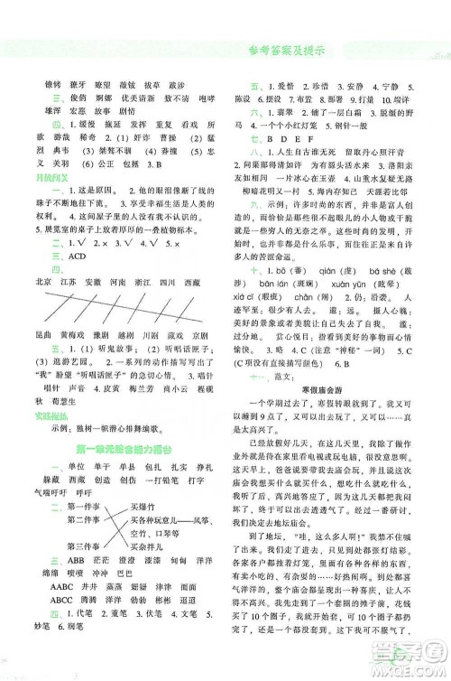 辽宁教育出版社2021尖子生题库语文六年级下册人教版参考答案