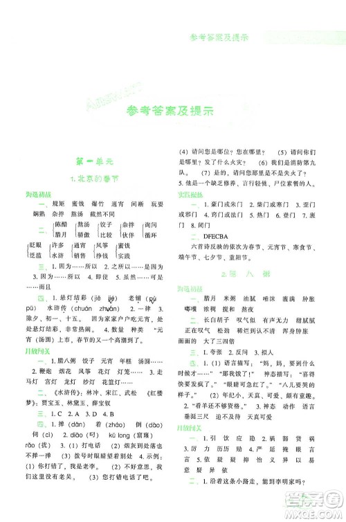 辽宁教育出版社2021尖子生题库语文六年级下册人教版参考答案