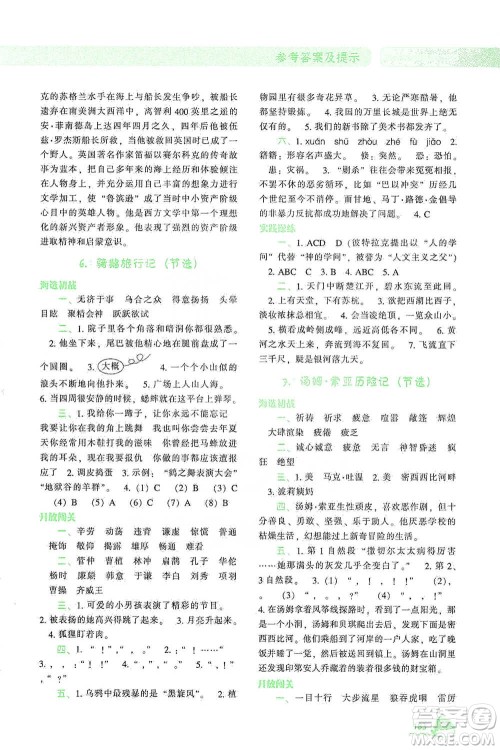 辽宁教育出版社2021尖子生题库语文六年级下册人教版参考答案